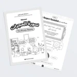 Surah_al-Hujurat_Week-1_We_Respect_Rasulullah_ ﷺ_Both_Pages_worksheet