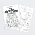 Surah-al-Hujurat-compilation-worksheet-featured