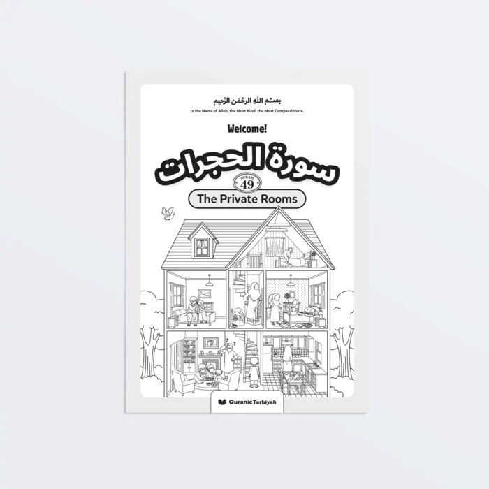 Surah-al-Hujurat-compilation-worksheet-p1